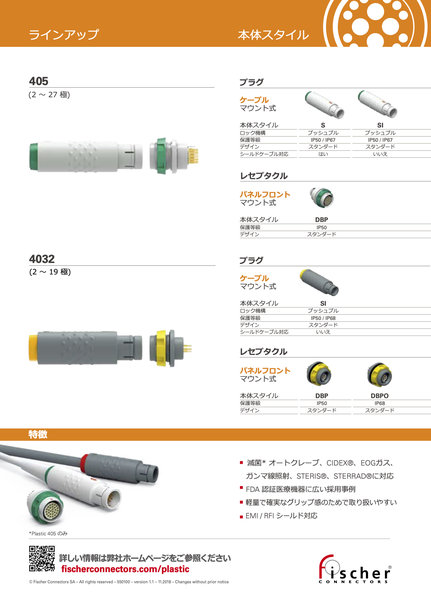 高耐久プラスチックコネクタ